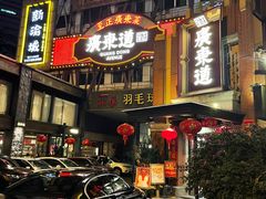 -广东道至正餐厅(区庄店)