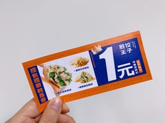 -煎饺王子(财富广场店)