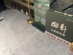 -湘轩·土菜研究院(光大店)