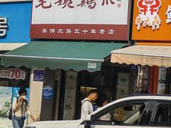 -毛姨鸡爪