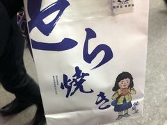 -铭果屋·铜锣烧专卖店(南京创始店)