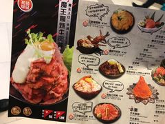 菜单-魔丼屋(日月光店)