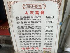 菜单-老味茶屋(川沙老街店)