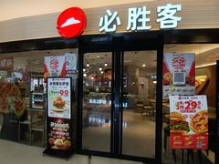 -必胜客(兴华中路PH店)
