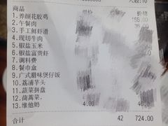 账单-捞围鲜·港式打边炉(海阳路店)