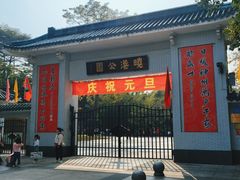 门面-晓港公园