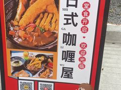 -友名Cross日式咖喱屋(江南大道中店)