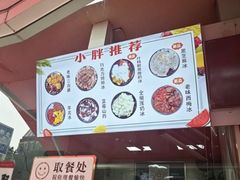 -小胖老味刨冰