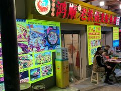 -鸿顺老铁锅美蛙鱼府(解放碑店)