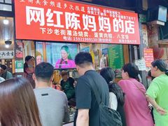 门面-陈妈妈的店-下沙灌汤烧卖(新场大街店)