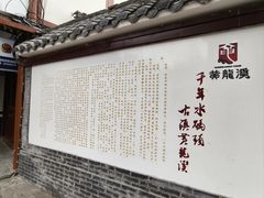-黄龙溪古镇