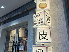 -仁信双皮奶(庙前直街店)