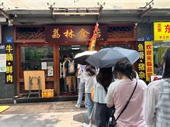 -荔林食店(西华路店)