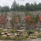 本来是有滑道到洞底，我们去的时候，说维修关闭了