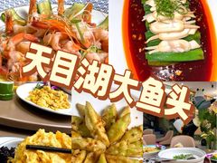 -紫藤园·天目湖大鱼头(南山竹海店)