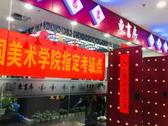 -东书房硬笔·国画·古筝·围棋·软笔·国学(新北校区)