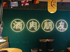 -筱果•梁山围炉烤肉(昌里路店)