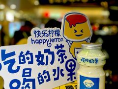 -快乐柠檬happylemon(日月光店)