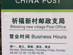 -中国邮政储蓄银行(钟村祈福邮局营业部)