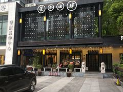 -茶叁酒肆·楚味江湖(菱角湖店)