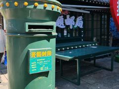 -大理古城主题邮局
