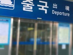 -仁川港国际客运码头