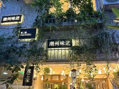 -花二家·生活馆(六运小区店)