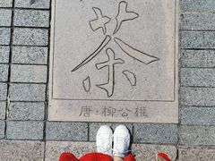 -中国茶叶博物馆(双峰馆区)