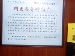 -国医整脊馆(武夷路店)
