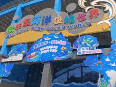 -泉城欧乐堡海洋极地世界