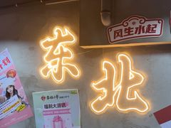 -幸福小串·地摊小炉子(三阳路店)