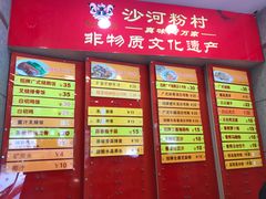 -沙河粉村·国家非遗传承(云台店)