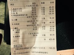 账单-炎蔵牛舌烤肉