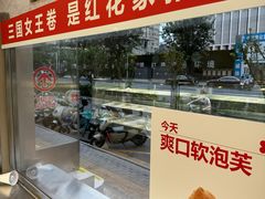 -红花点心局(大观园店)