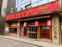 门面-长安大牌档之西安博物院文化餐厅(中贸店)