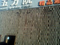 android_upload_pic-鄱阳湖·江西小炒·瓦罐煨汤(五道口店)
