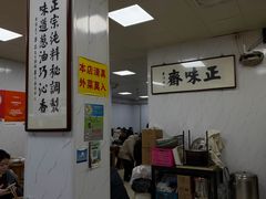 -正味斋锅巴菜(西北角店)