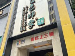 -金色印象·HiFi影音·按摩足疗(龙腾路店)