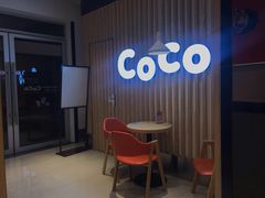 -CoCo都可(银泰店)