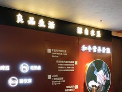 -牛将军•涮肉•烤肉(北京王府井·故宫店)