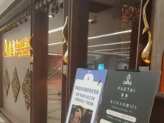 -菩泰·泰式草本按摩SPA(国大城市广场店)