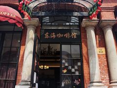 门面-东海咖啡馆