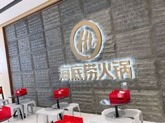 -海底捞火锅(江宸天街店)