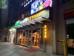 门面-弄堂咪道-饭香·面香·馄饨香(钦州北路田尚坊店)