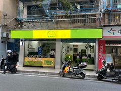 门面-老胡甜汤(龙眼店)