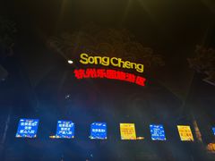 -杭州乐园