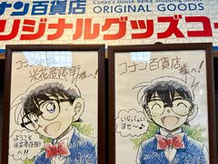 -青山刚昌故乡馆