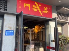 -蒸武门·广式茶点(新马店)