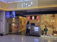 -伊豆野菜村(新荟城店)