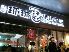 -碎怂烤肉(钟楼柳巷店)